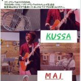 【LIVE記録】2020.11.7 KUSSA & Maiツーマンライブ［銀の車輪］【KUSSA】